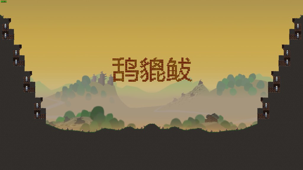 鸹貔 两个核心 4V4