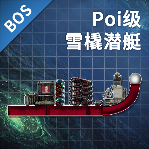[BOS]Poi-雪橇