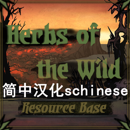 Herbs of the Wilds 药草多样化 简中汉化（已修复汉化失效问题）