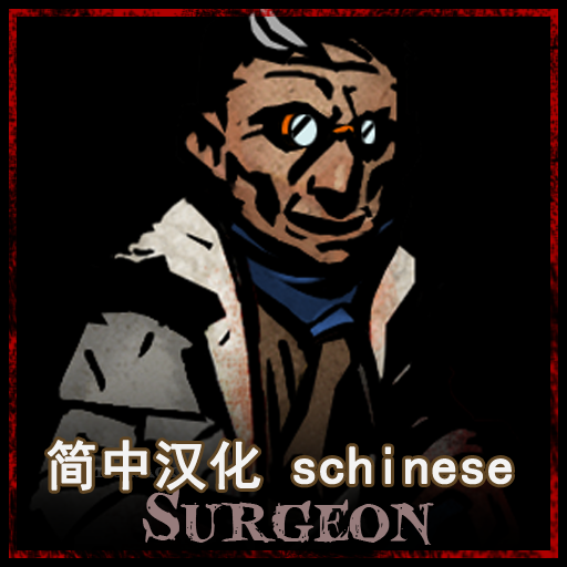 Surgeon 外科医生 简中汉化