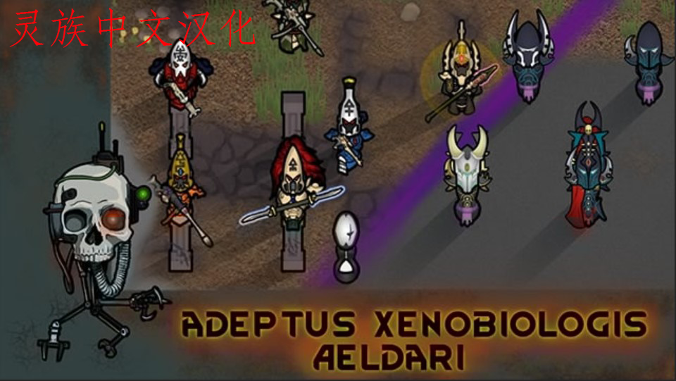 [WH40K]Adeptus Xenobiologis:Aeldari 简体中文