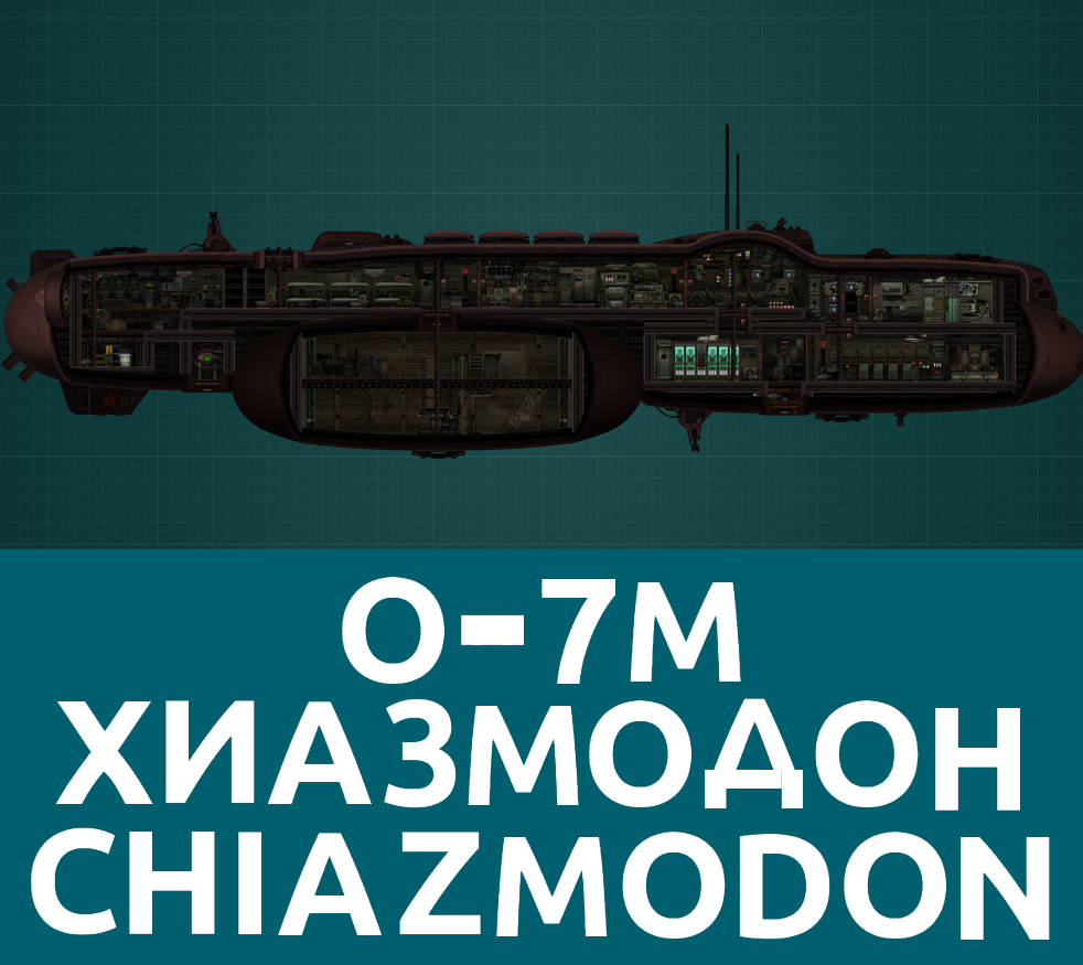 О-7М Хиазмодон – Barotrauma Mod