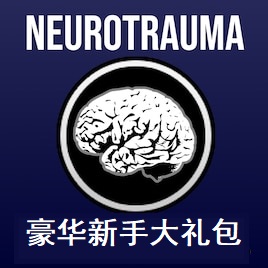 Neurotrauma-豪华新手大礼包