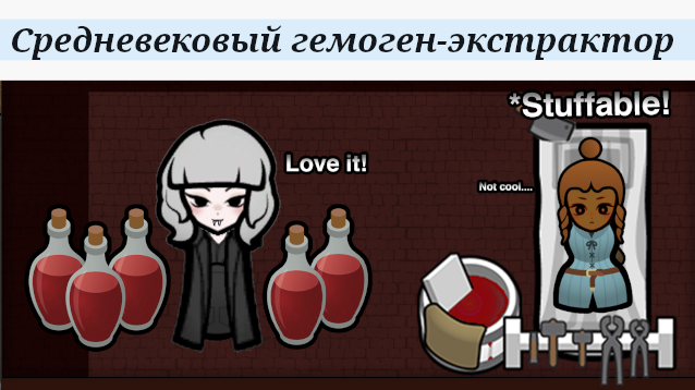 Перевод Medieval Hemogen Extractor mod preview for RimWorld