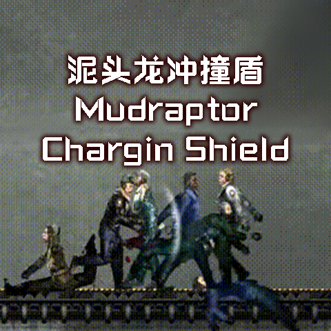 Mudraptor Chargin' Shield 泥头龙冲撞盾
