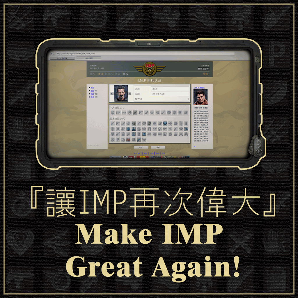 【Obsolete】Make IMP Great Again