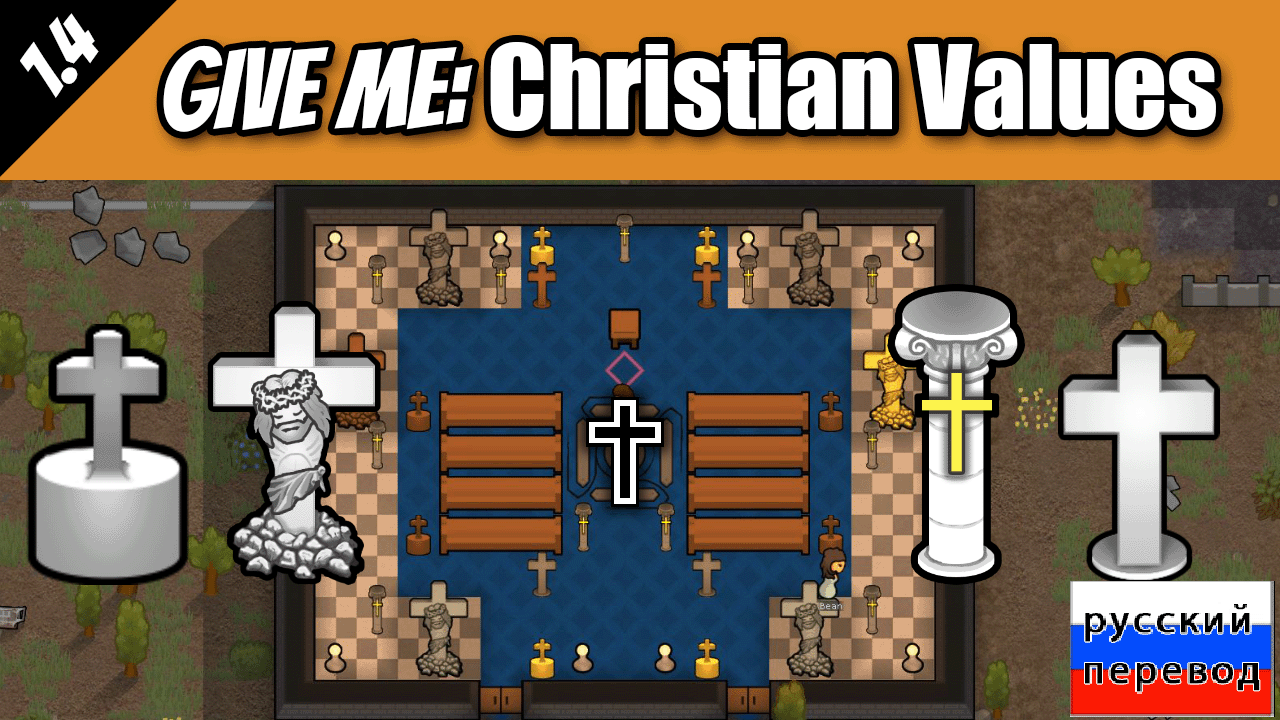 Give Me Christian Values rus рус