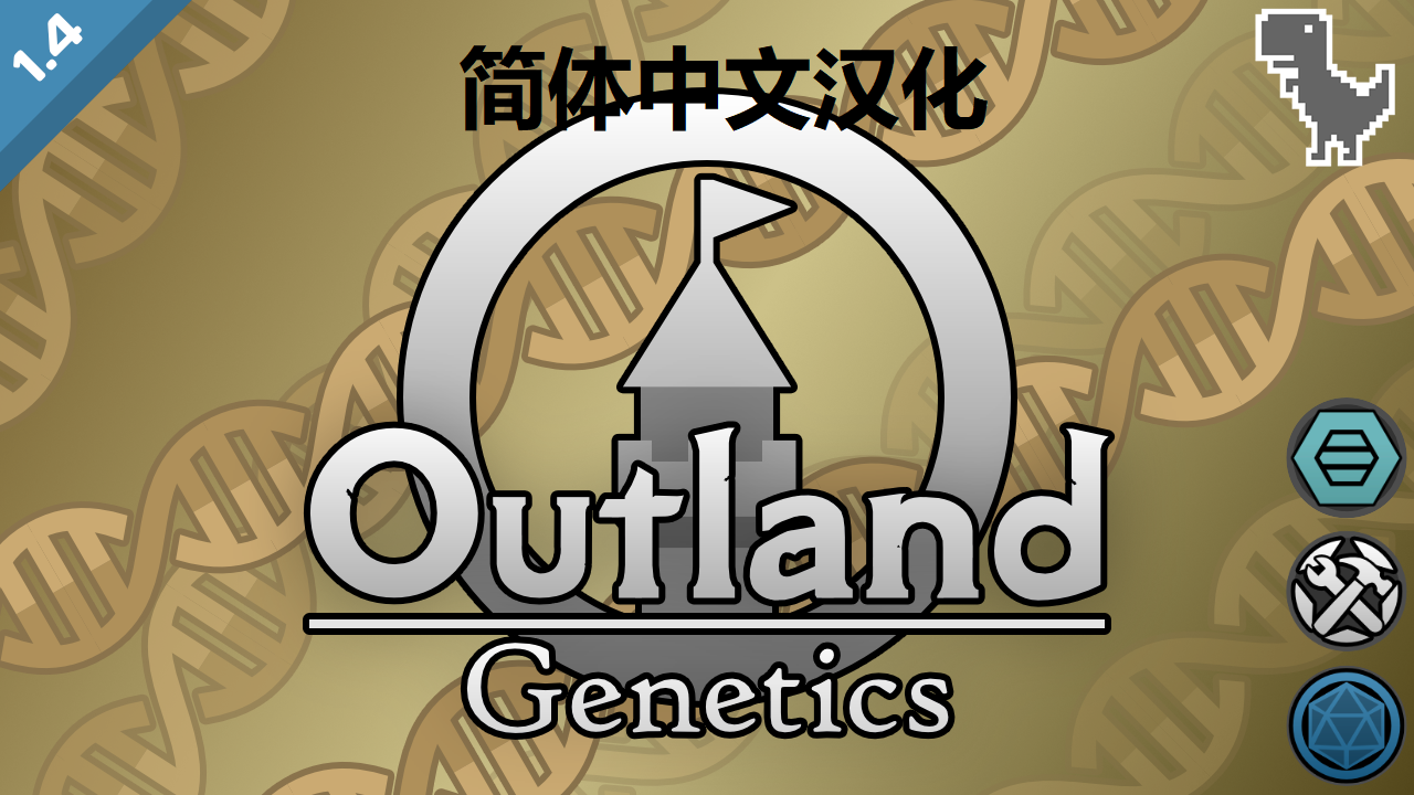 Outland - Genetics Simplified Chinese