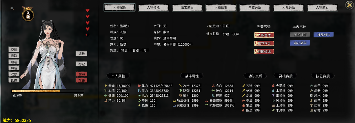 倾国倾城登仙师父