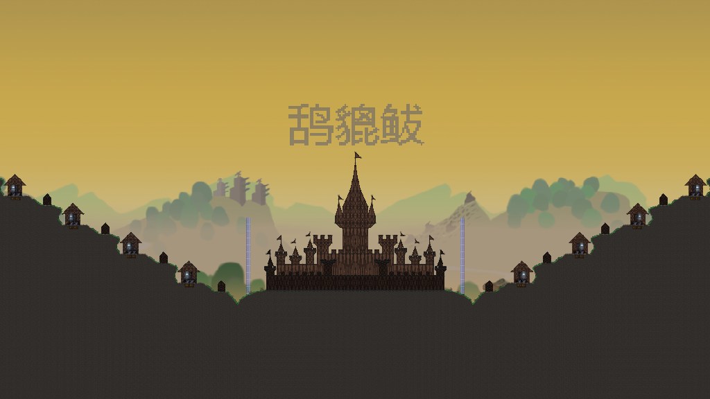 鸹貔 男爵城堡 4V4