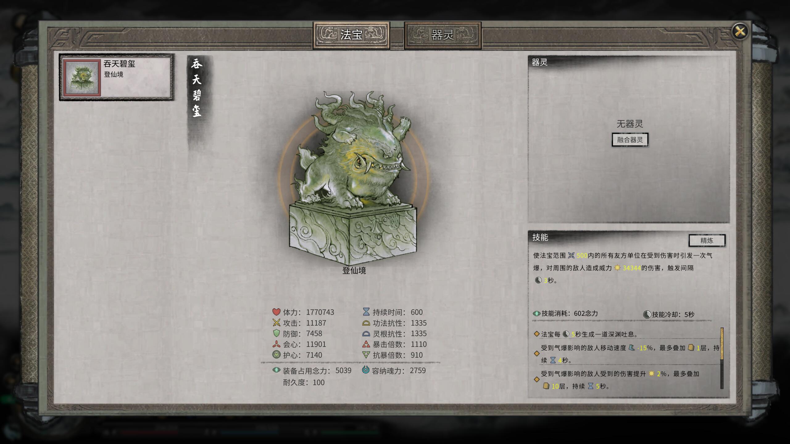 法宝优化（自用修改，超大幅度增加法宝血量，多了3个0）