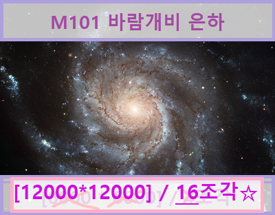 고해상도 M101 은하모드