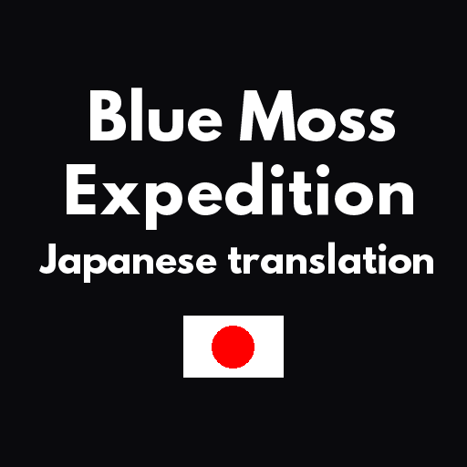 Blue Moss Expedition add Japanese translation