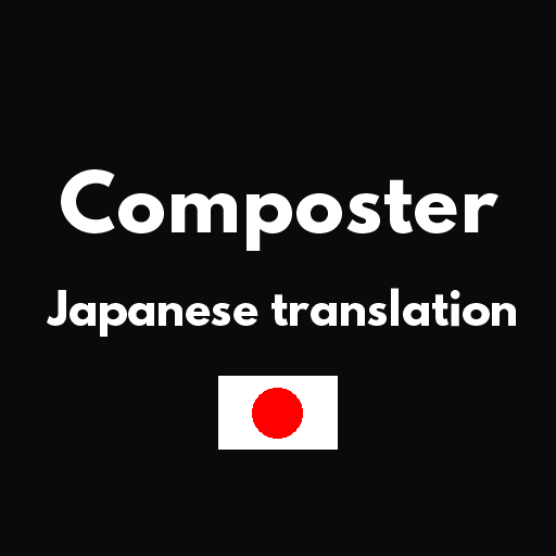 Composter add Japanese translation