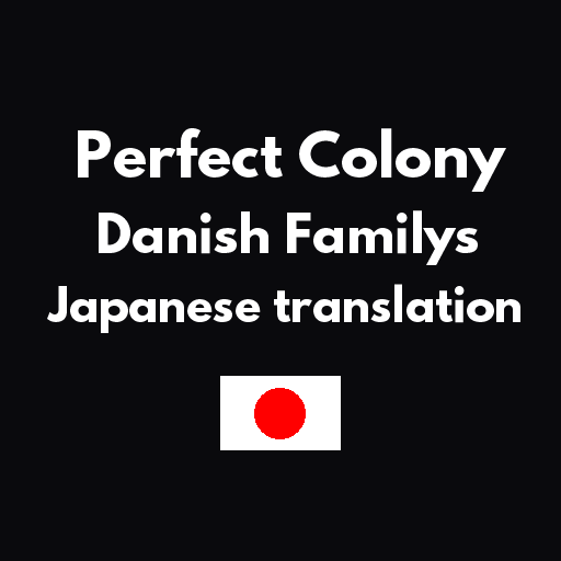 Perfect Colony - Danish Family add Japanese translation