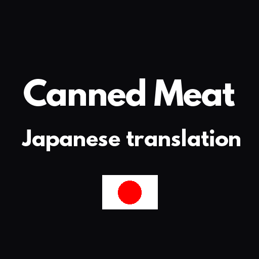 Canned Meat add Japanese translation