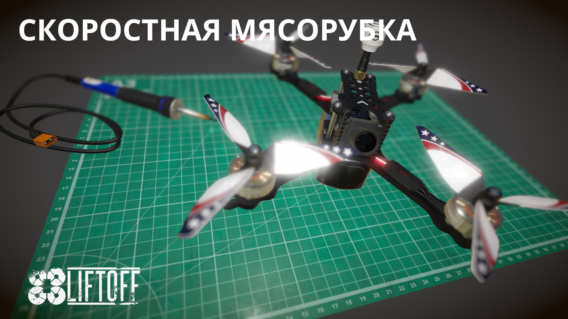 СКОРОСТНАЯ МЯСОРУБКА