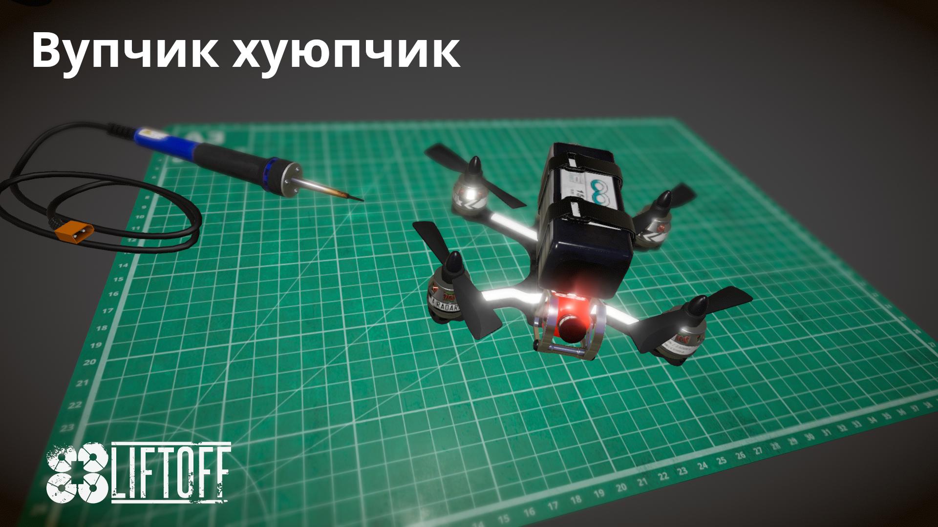 Вупчик хуюпчик