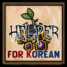 농사 헬퍼(Farming helper) – Don't Starve Together Mod