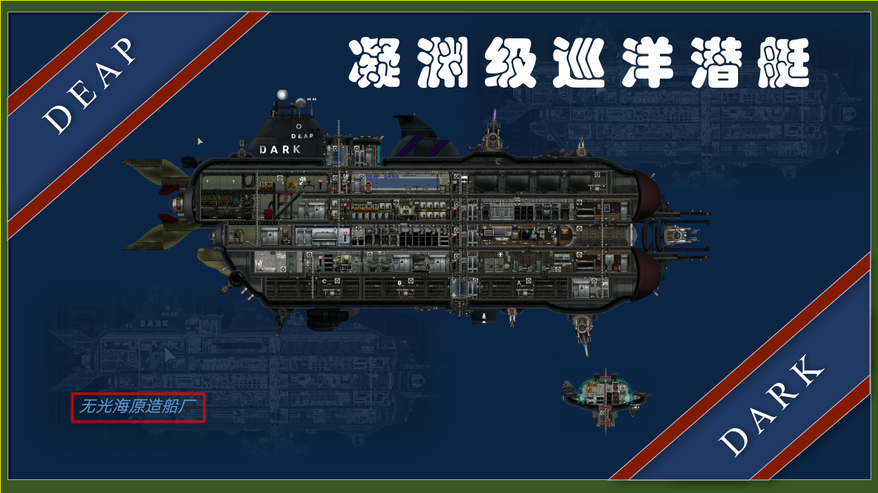 凝渊号 – Barotrauma Mod