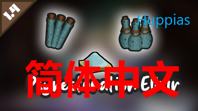 Psyrestoration Elixir - 简体中文