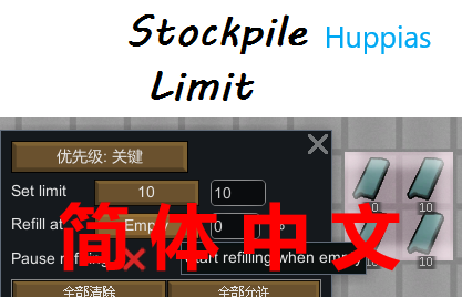 Stockpile Limit - 简体中文 mod preview for RimWorld