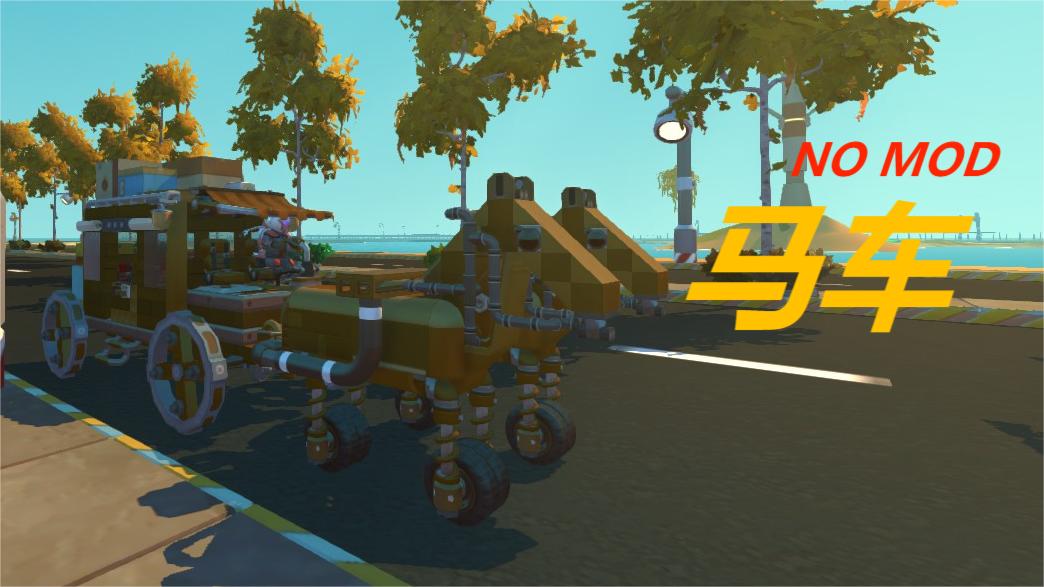 马车