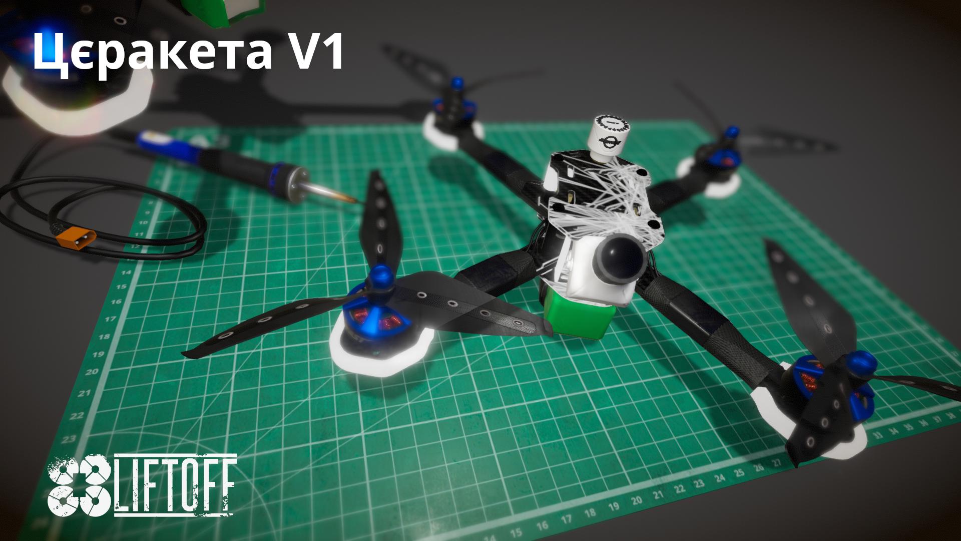 Цєракета V1