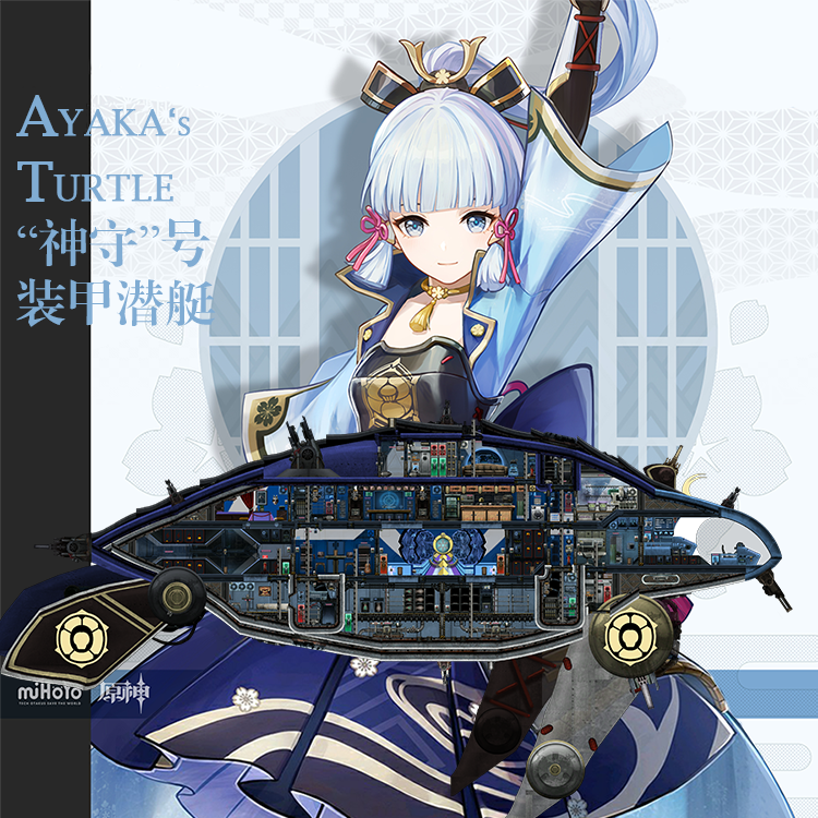 Ayaka's turtle 神里龟龟装甲潜艇 – Barotrauma Mod