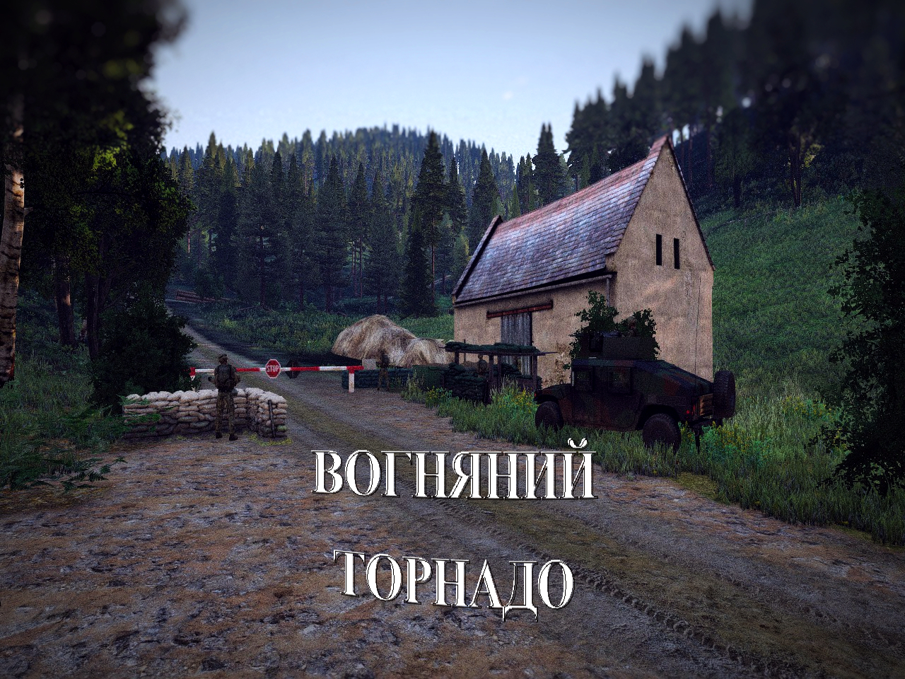 ДШВ України | Вогняний Торнадо