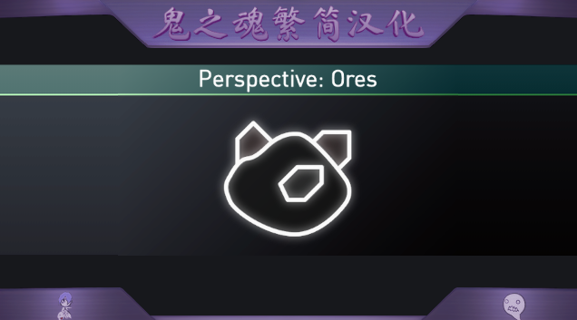Perspective: Ores繁簡漢化 mod preview for RimWorld
