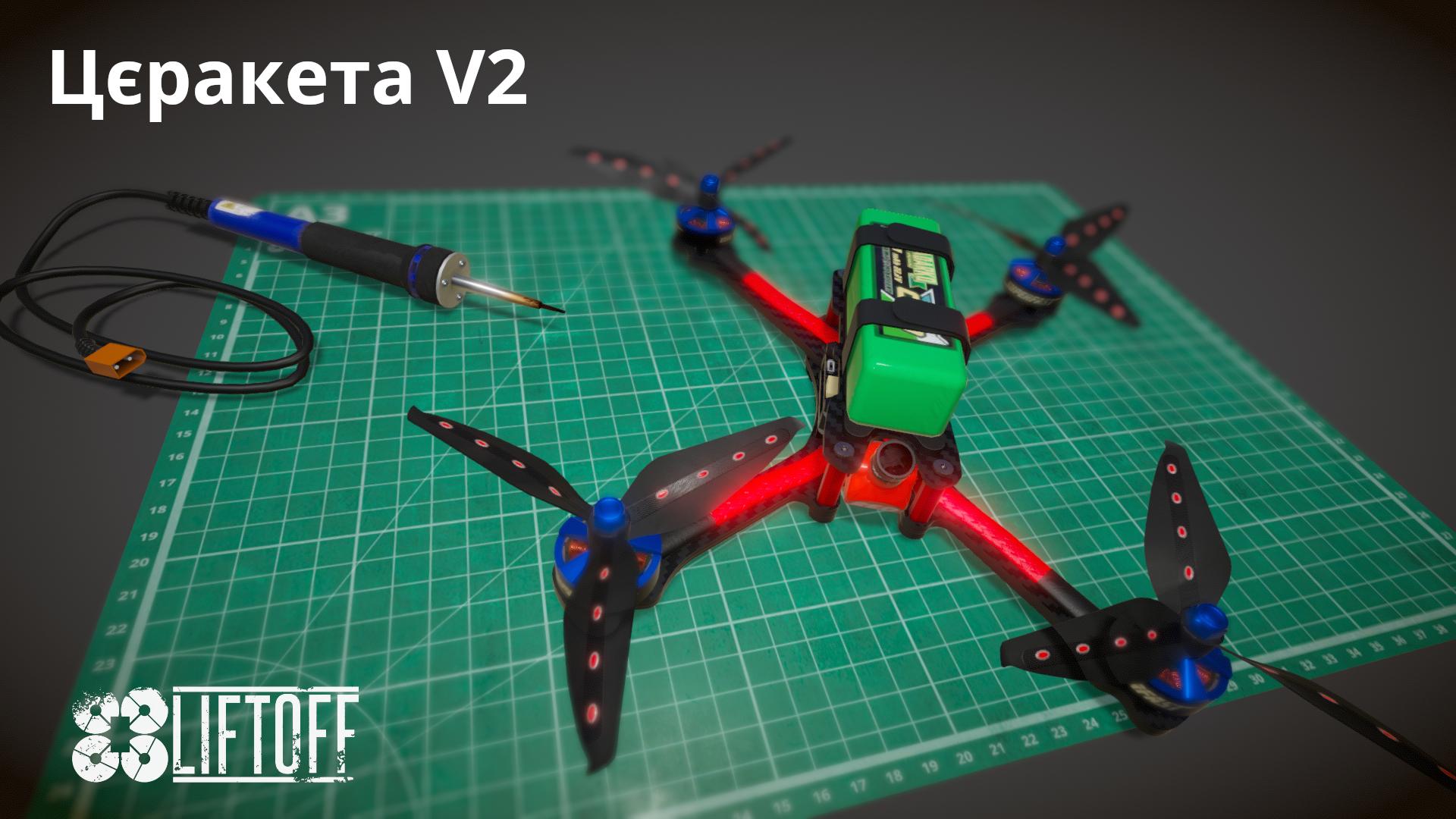 Цєракета V2