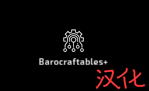BaroCraftables-lite_CN – Barotrauma Mod