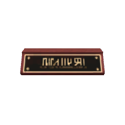 Desk Nameplate