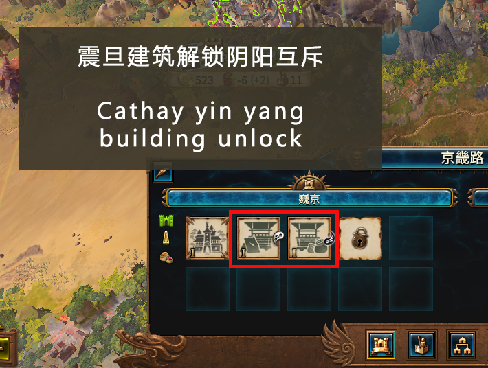 震旦建筑解锁阴阳互斥  Cathay yin yang building unlock