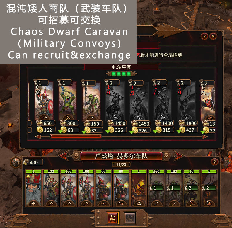 混沌矮人武装车队可招募可交换 Chaos Dwarf Military Convoys Can recruit&exchange