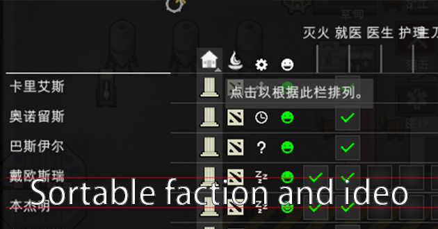 sortable Faction Ideo And Xenotype文化派系异种可排序
