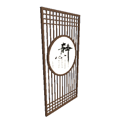 隔断1