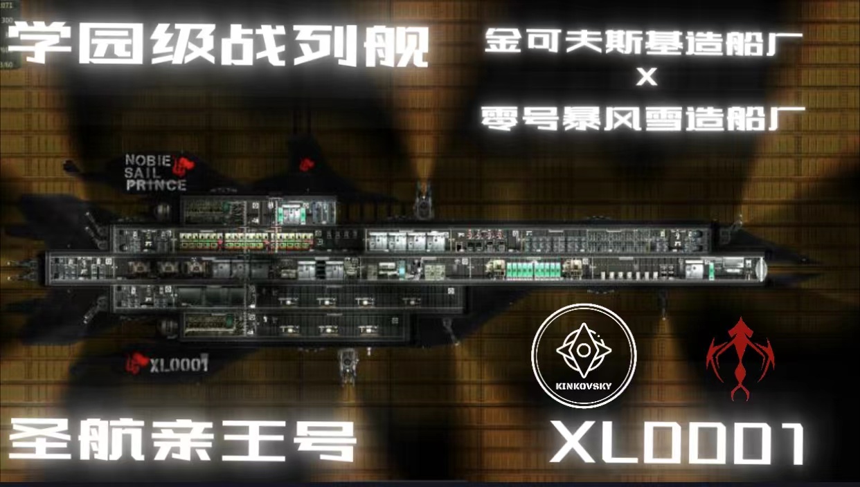 XL-0001 学院级战列舰 圣航亲王号 – Barotrauma Mod