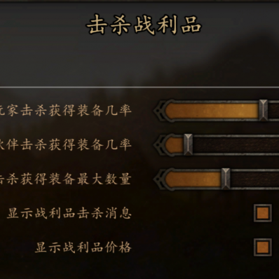 击杀获得战利品