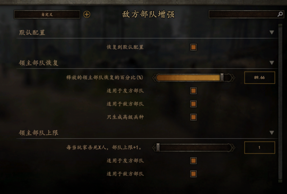 敌人部队增强RestoreLordTroops