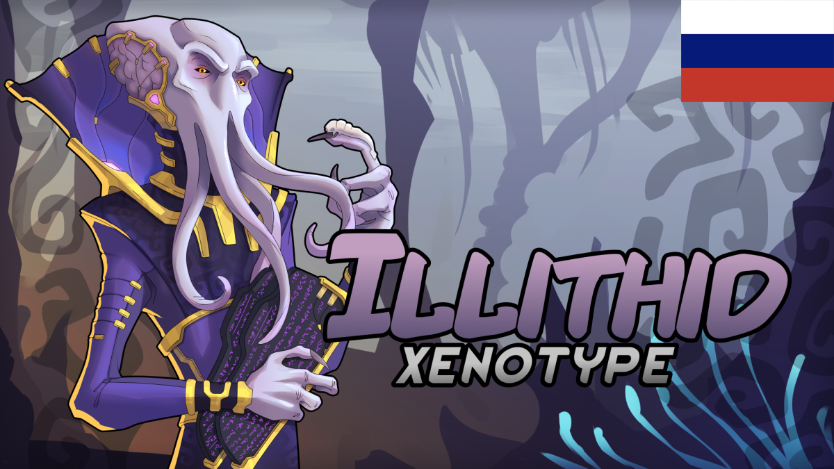 Illithid Xenotype Russian Language