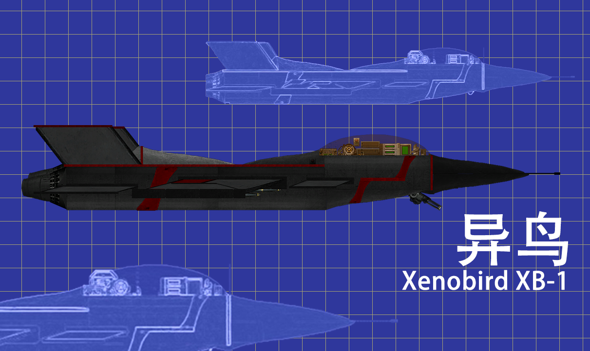 【独角重工】异鸟Xenobird XB-1 Fighter