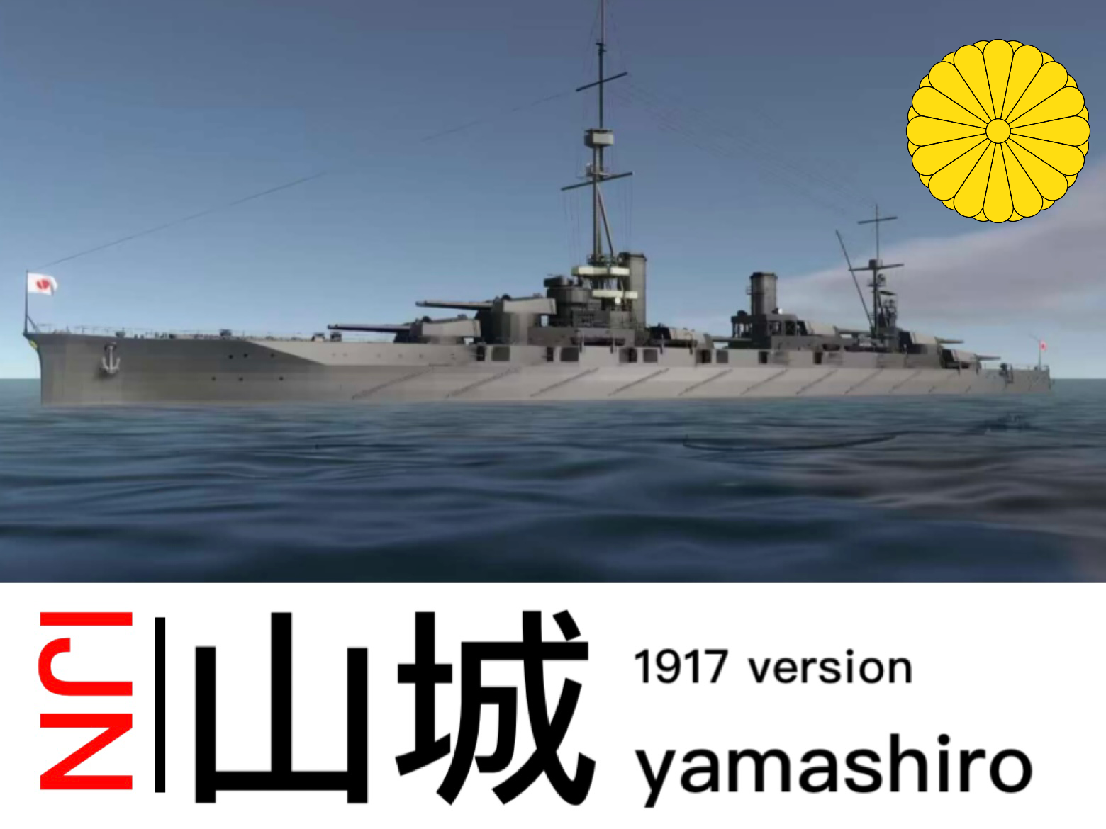 IJN Yamashiro 1917
