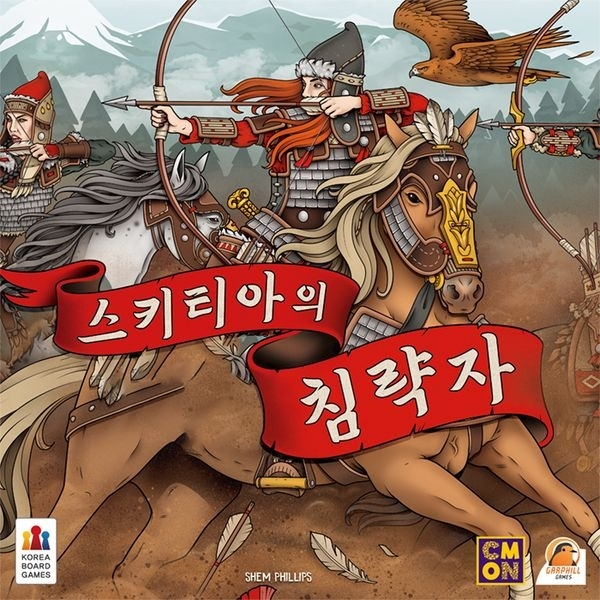 스키티아의 침략자