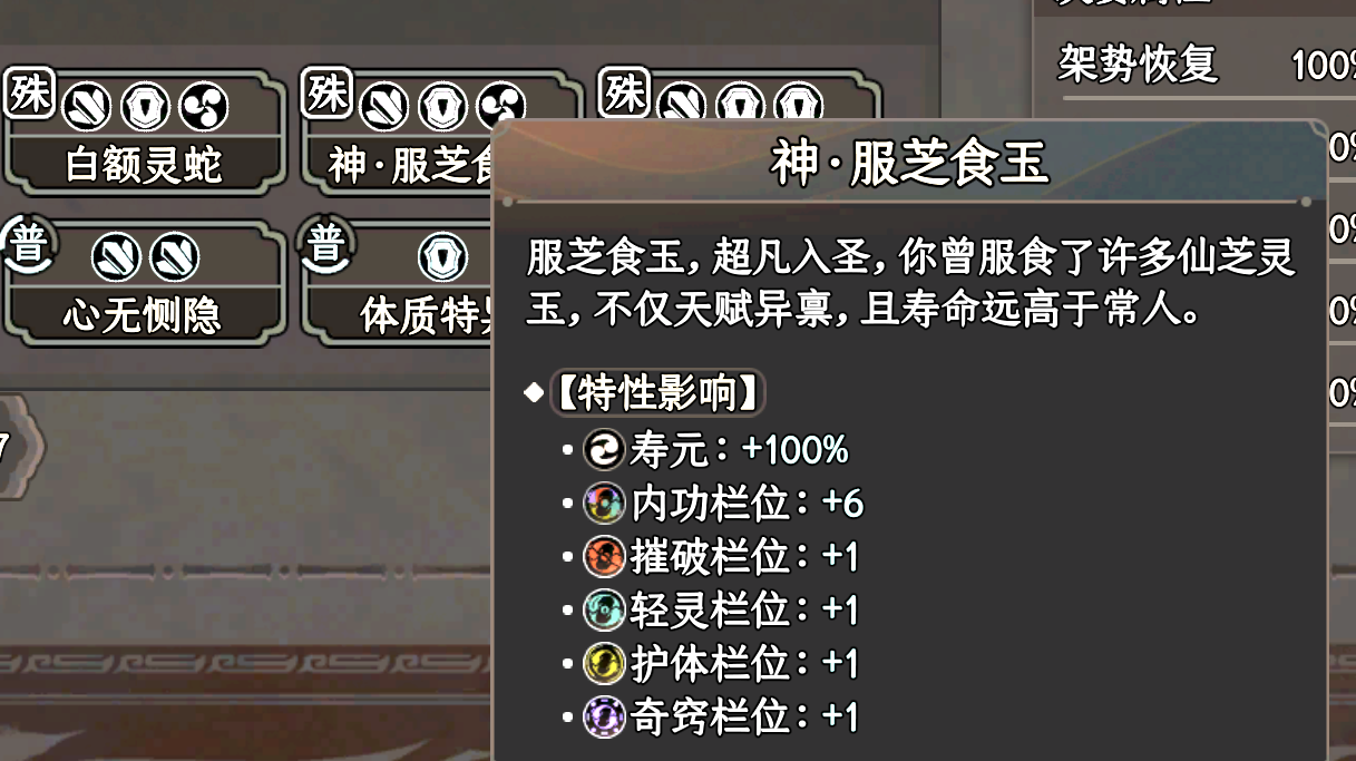 增加内功格-神-服芝食玉
