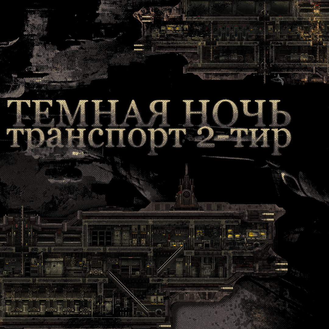 Темная Ночь – Barotrauma Mod