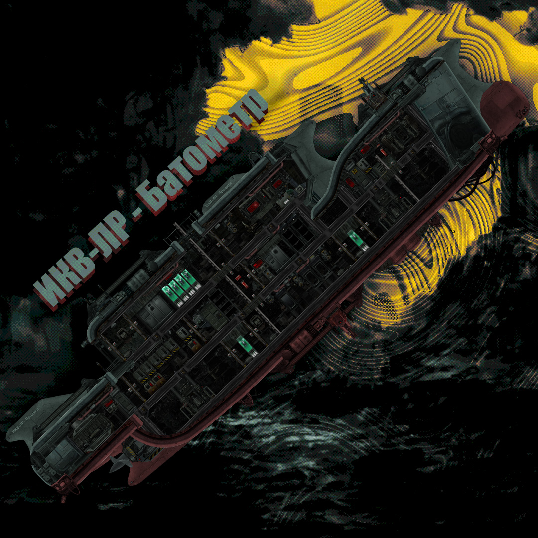 ИКВ-ЛР - Батометр – Barotrauma Mod