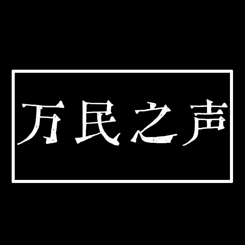 开局获得“万民之声”BUFF
