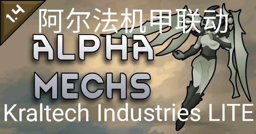 Alpha Mechs linkage  个人自用